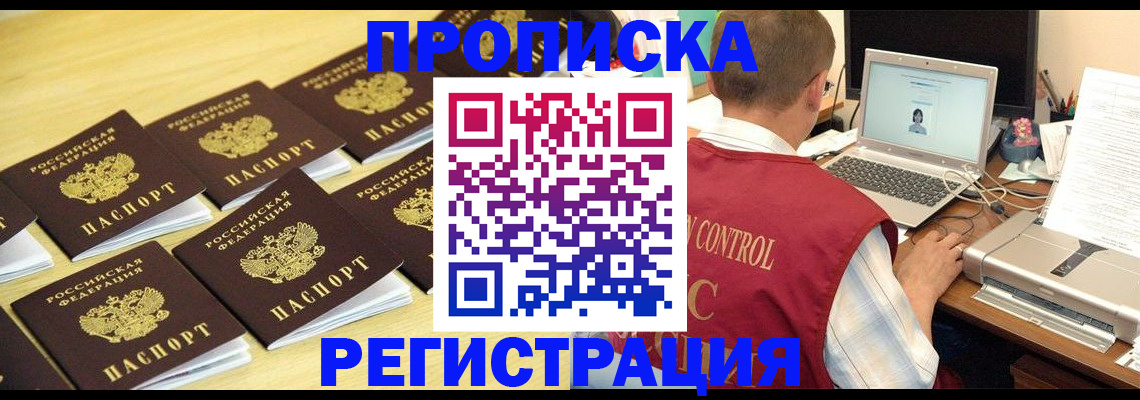 купить прописку в Серпухове