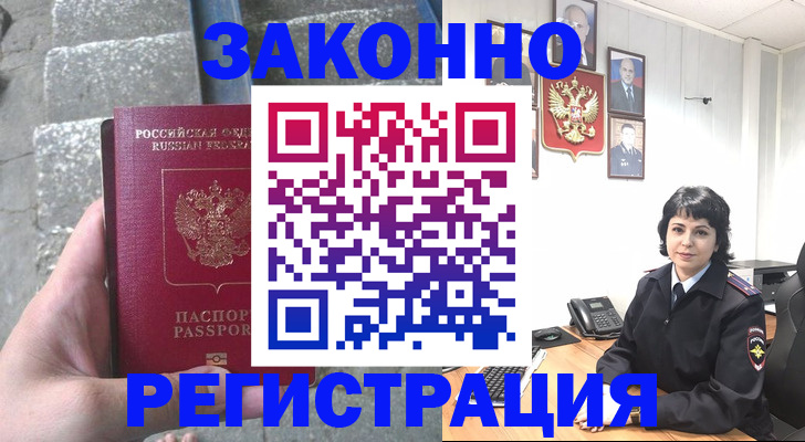 прописка законно в Серпухове